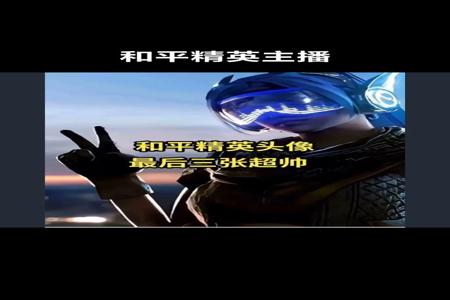和平精英有人开过挂的主播吗(和平精英开过挂的主播有哪些)