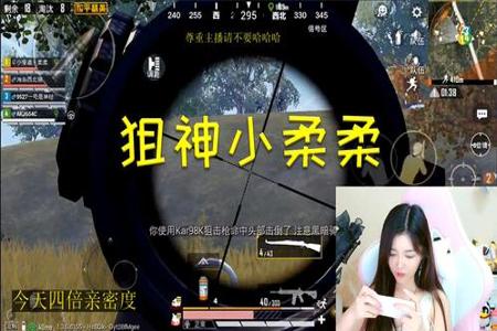 和平精英女主播1v4是不是外挂(和平精英女主播1v4最强是谁)