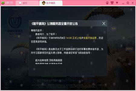 和平精英科技开挂下载 无付费（和平精英 开挂神