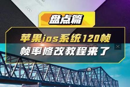 和平精英ios外挂要开越狱吗(和平精英ios越狱封号吗)