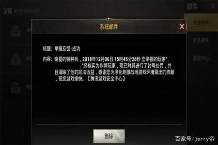 和平精英外挂封号封禁实名信息(和平精英外挂封号怎么解封)