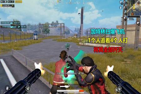和平精英歼灭模式开挂什么样子的(和平精英歼灭模式是怎么样的)