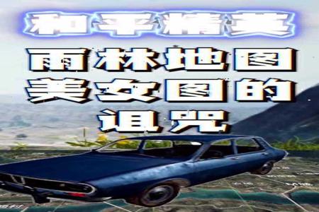 和平精英开挂恐怖故事大全