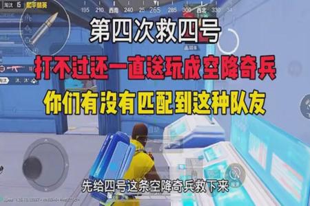 和平精英里队友开挂的表现
