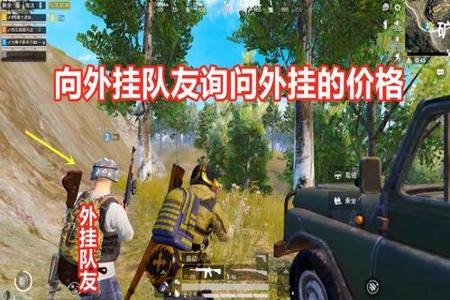 和平精英追猎外挂哥vs主播(和平精英追猎开挂的主播)