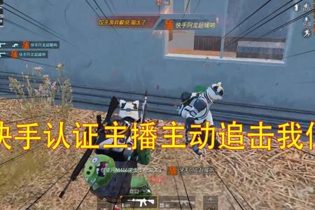 和平精英中各主播遇到外挂的表现(和平精英各主播遇见外挂)