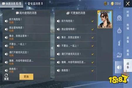 和平精英开挂语音词条怎么改(和平精英开挂语音包怎么调的)
