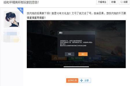 和平精英玩小号没开挂怎么也被封(和平精英没开挂怎么还要被封号)