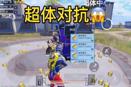 和平精英超体对抗很多人开挂
