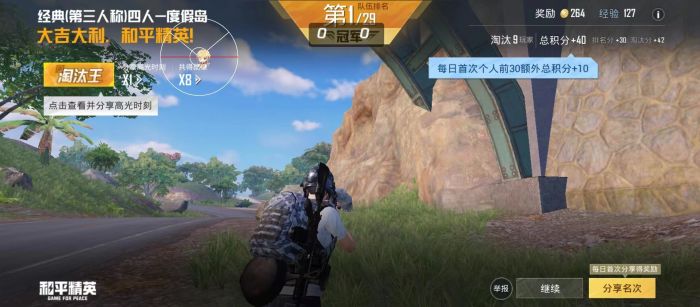 和平精英辅助《老虎》稳定中