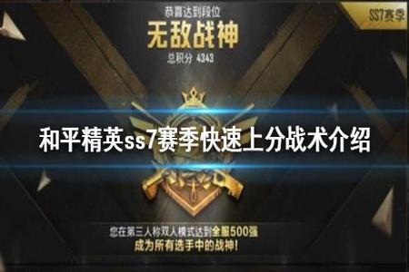 和平精英ss7赛季如何开挂(和平精英ss7赛季何时结束)