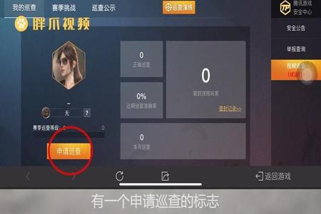 和平精英如何举报开挂的主播