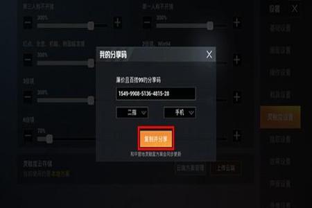 和平精英外挂灵敏度苹果系统(和平精英灵敏度生成器苹果系统)