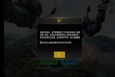 和平精英跑单开挂封号几天