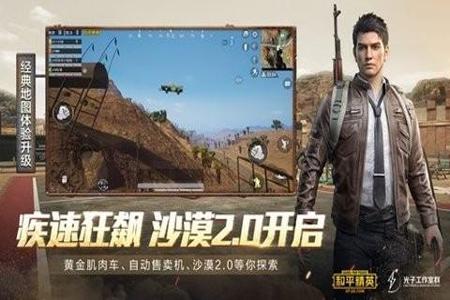 开挂神器和平精英免费下载