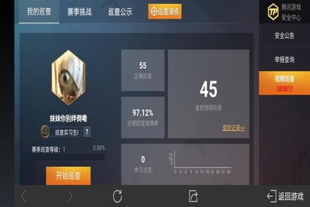 和平精英巡查员直播外挂巡查(和平精英巡查员查到主播外挂)