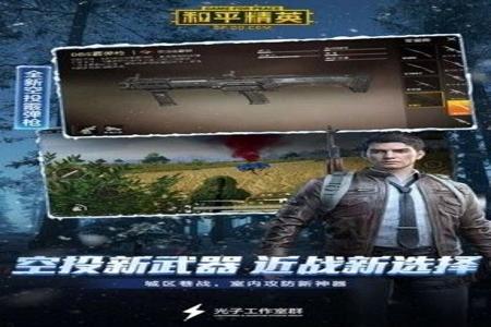 和平精英开挂免费版科技版下载(和平精英开挂付费版下载)