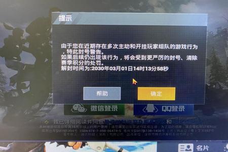 假如和平精英有人开挂会封号吗(和平精英开挂一定会封号吗)