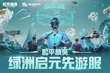 和平精英氪金大佬vs开挂玩家(和平精英氪金大佬vs平民玩家)