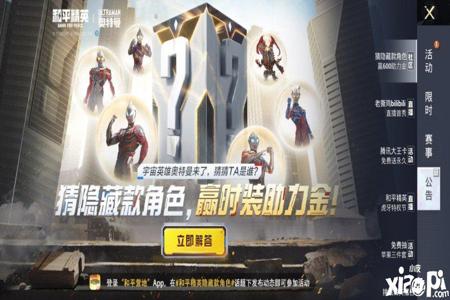 天成在和平精英遇到赛罗外挂(菠萝和平精英遇到外挂)