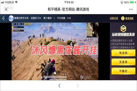 和平精英直播怎么开挂不显示