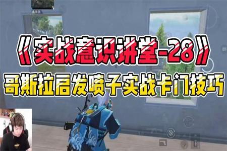 如何把和平精英喷子打出外挂操作(和平精英喷子操作设置)