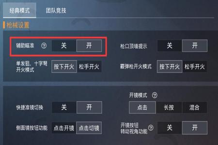 和平精英外挂如何在设置打开(和平精英开外挂怎么在设置里开)