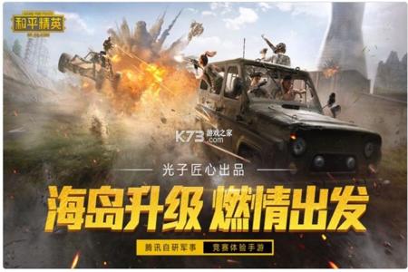 和平精英单人开挂模式下载