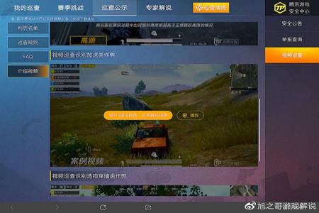 和平精英外挂巡查无后座第一视角(和平精英无后座外挂第一视角)