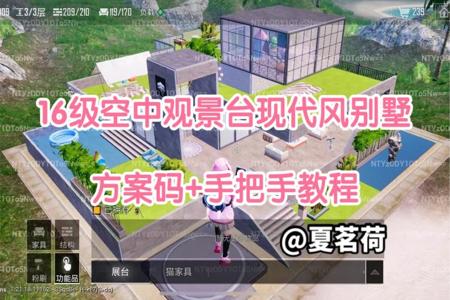 和平精英家园亭子上怎么挂窗帘(和平精英家园柱子挂窗帘)