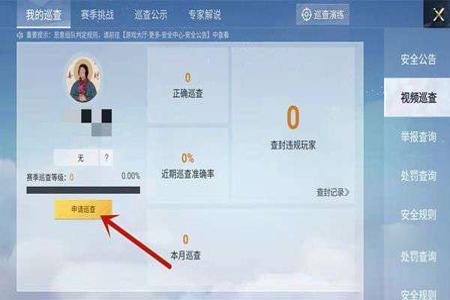 和平精英怎么才能申请查外挂(和平精英怎么申请查询外挂)