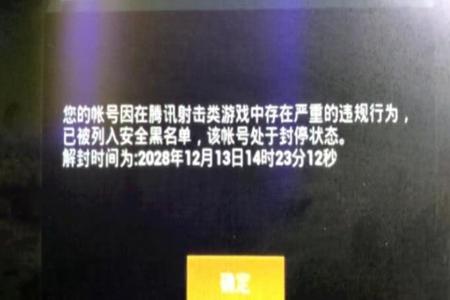和平精英号给别人开挂被封怎么办(和平精英号借给别人开挂怎么办)