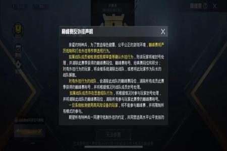 和平精英巅峰赛队友开挂怎么惩罚(和平精英巅峰赛队友怎么分配)