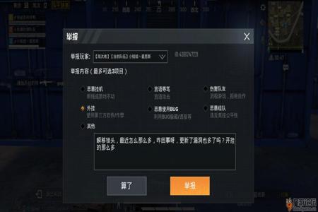 和平精英外挂是选锁头还是锁脖子(和平精英如何挂锁头)
