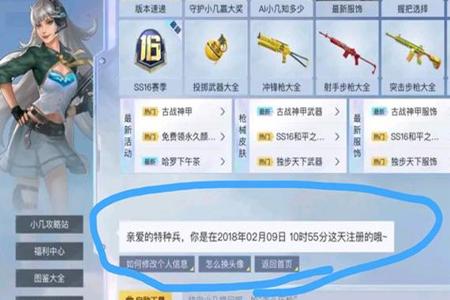 和平精英辅助最新资讯网站
