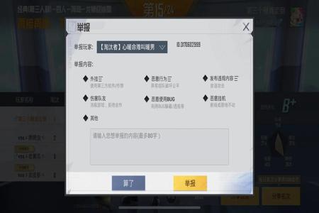 和平精英举报老六开挂会封号吗(和平精英老六举报会封号吗)
