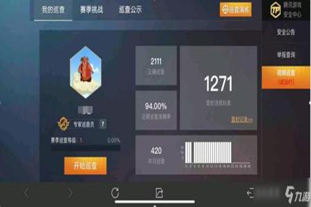 和平精英巡查员调查巨人外挂(和平精英巡查员查外挂视频)