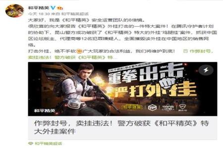 和平精英外挂可以处罚减免吗(和平精英开挂被封处罚减免)