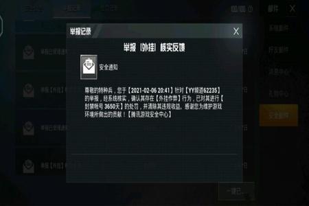 和平精英如何举报外挂网站