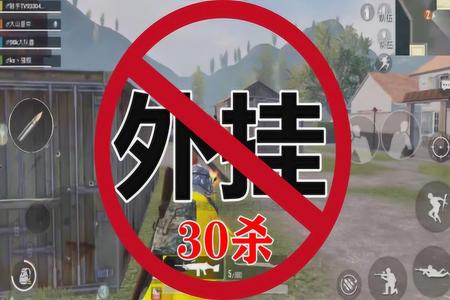和平精英全图除草是什么外挂(和平精英除草算不算外挂)