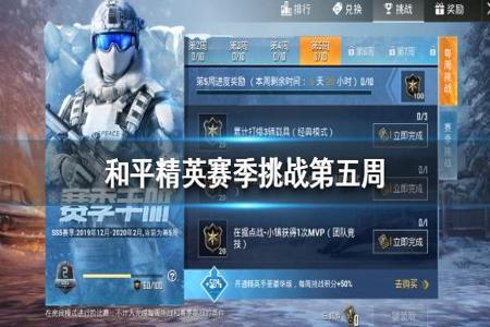 和平精英s5赛季怎么开外挂(和平精英s5赛季手册怎么拿)