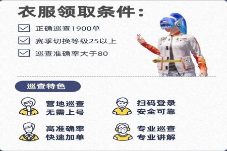 和平精英查外挂巡查员查主播(和平精英查外挂巡查员直播)