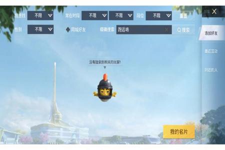 和平精英比赛最严重的一次挂（和平精英开挂最严重的一次）