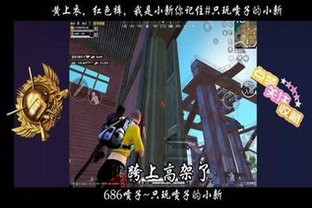 小新打和平精英居然遇到外挂(小新和平精英遇见外挂)