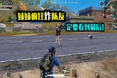 和平精英团宠被外挂欺负全员出动(和平精英团宠被打全员出击)