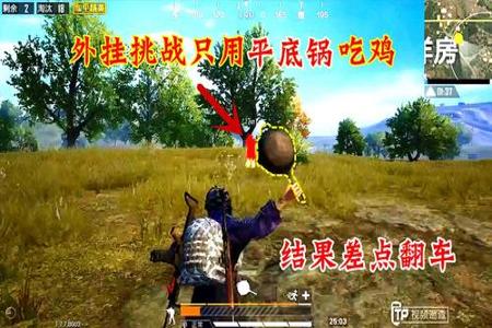 和平精英开挂主播被实锤现场搞笑(和平精英开挂主播被实锤合集)