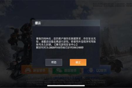 校长玩和平精英开外挂直接被封号(和平精英开外挂几秒被封号)