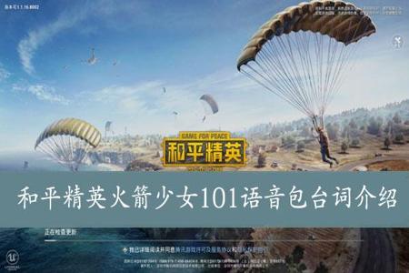 和平精英火箭小子代言人遇上挂哥(和平精英火箭小子代言人是谁)