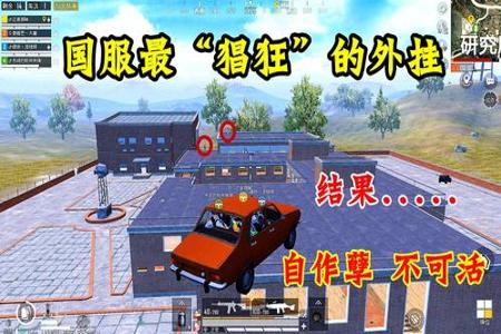 和平精英内部人员遇到外挂玩家(和平精英内部外挂)
