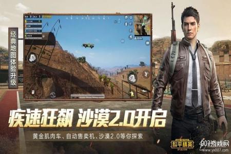 和平精英外挂突变团竞2.0(和平精英突变团竞2.0加强)